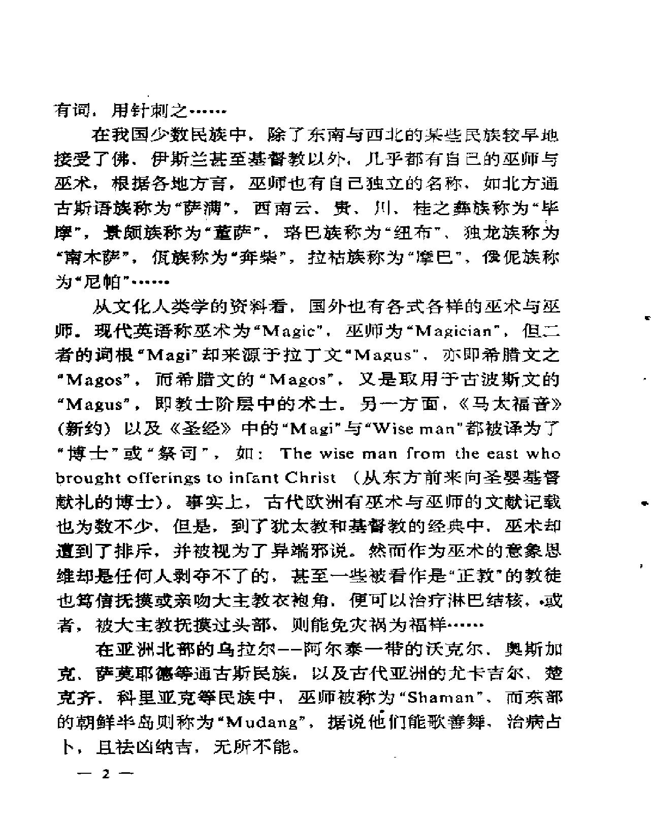 巫师#巫术#秘境#中国巫术文化追踪.pdf_第3页