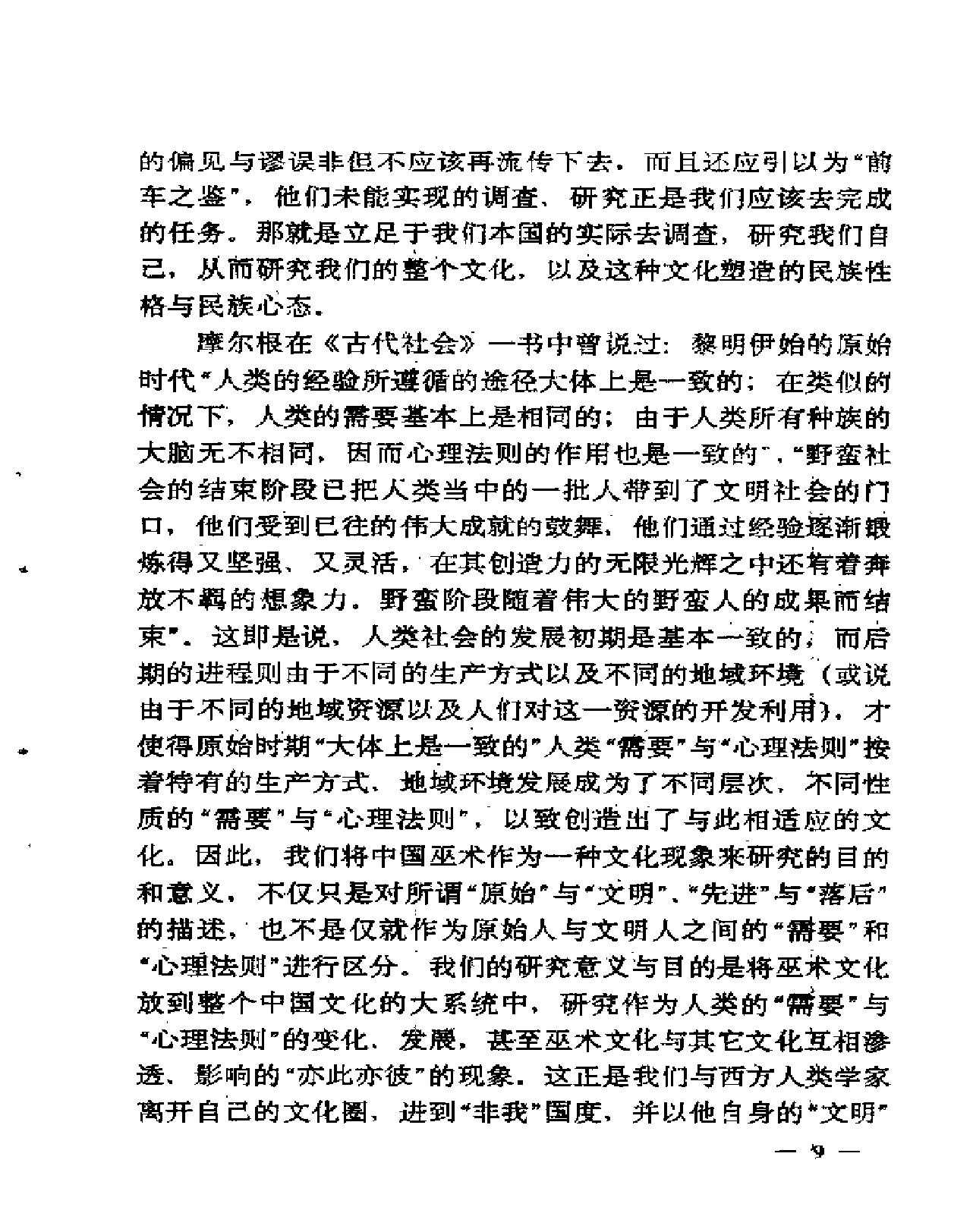 巫师#巫术#秘境#中国巫术文化追踪.pdf_第10页