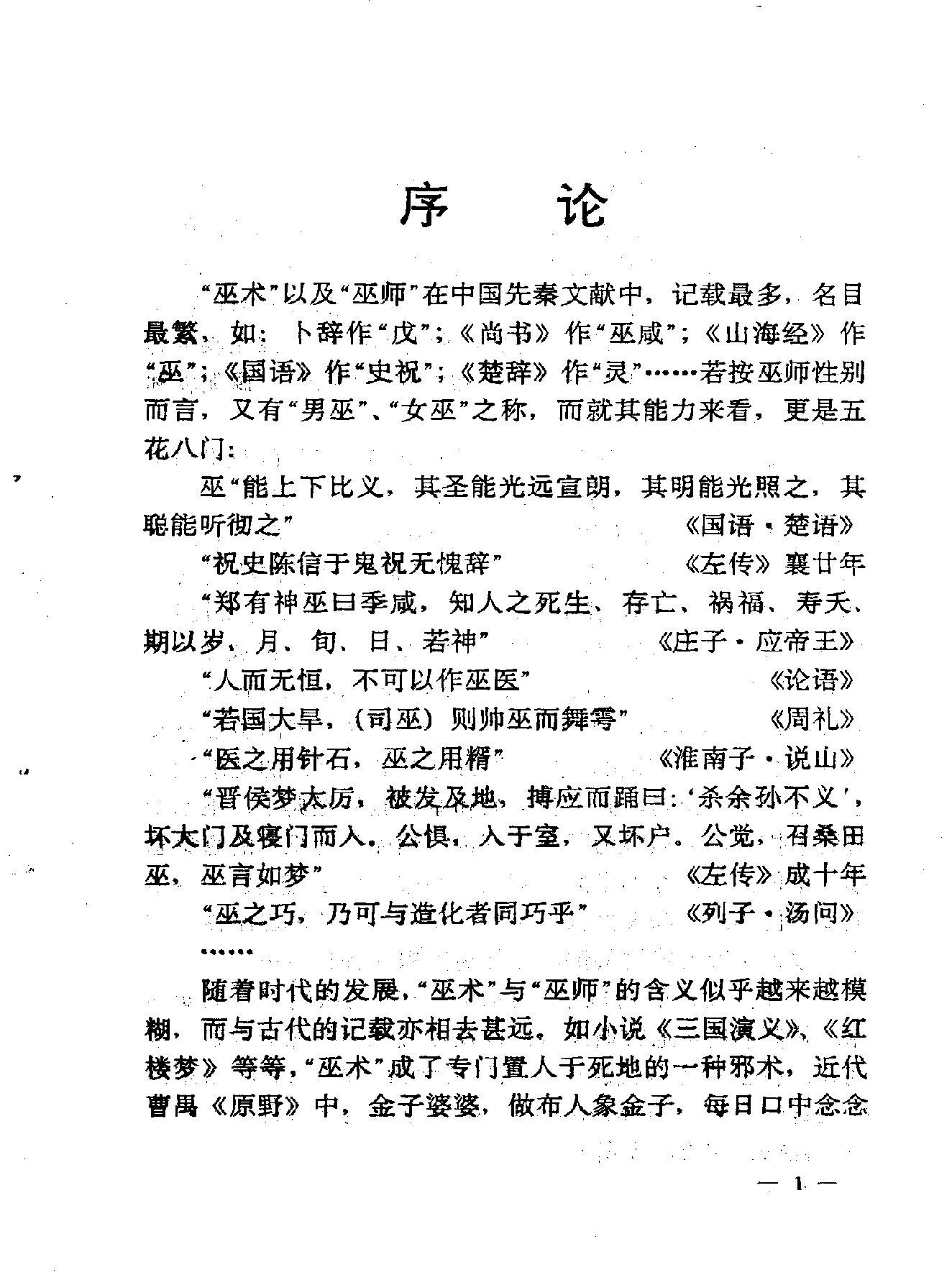 巫师#巫术#秘境#中国巫术文化追踪D#赵仲.pdf_第3页