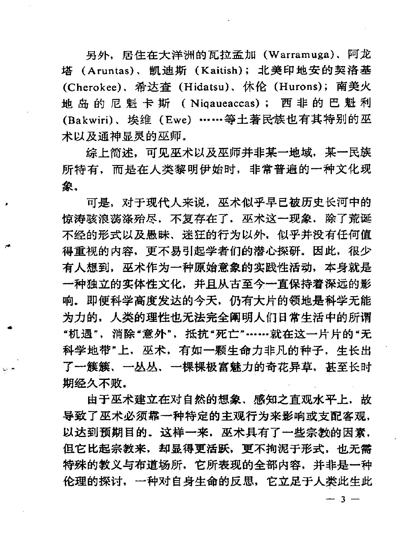 巫师#巫术#秘境#中国巫术文化追踪D#赵仲.pdf_第5页