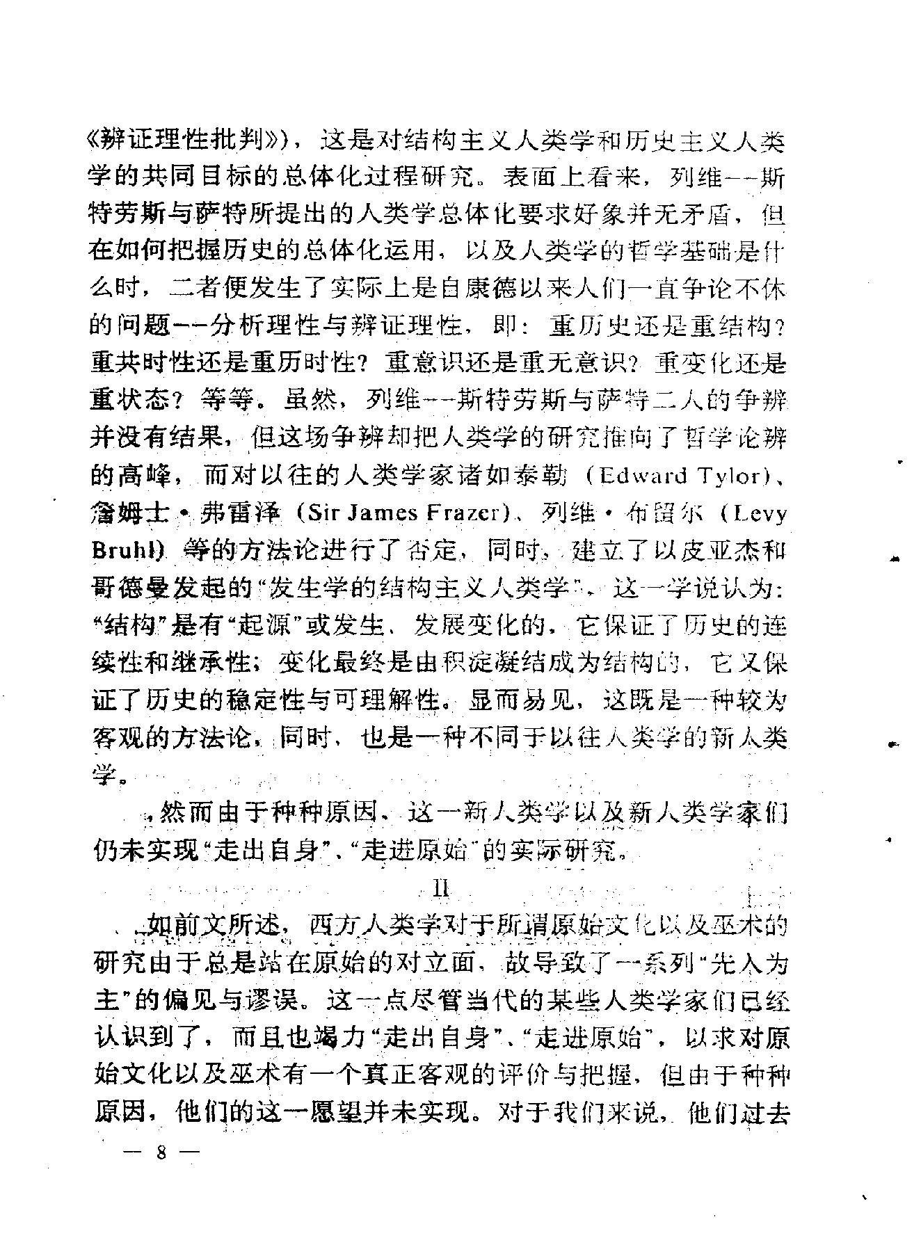 巫师#巫术#秘境#中国巫术文化追踪D#赵仲.pdf_第10页