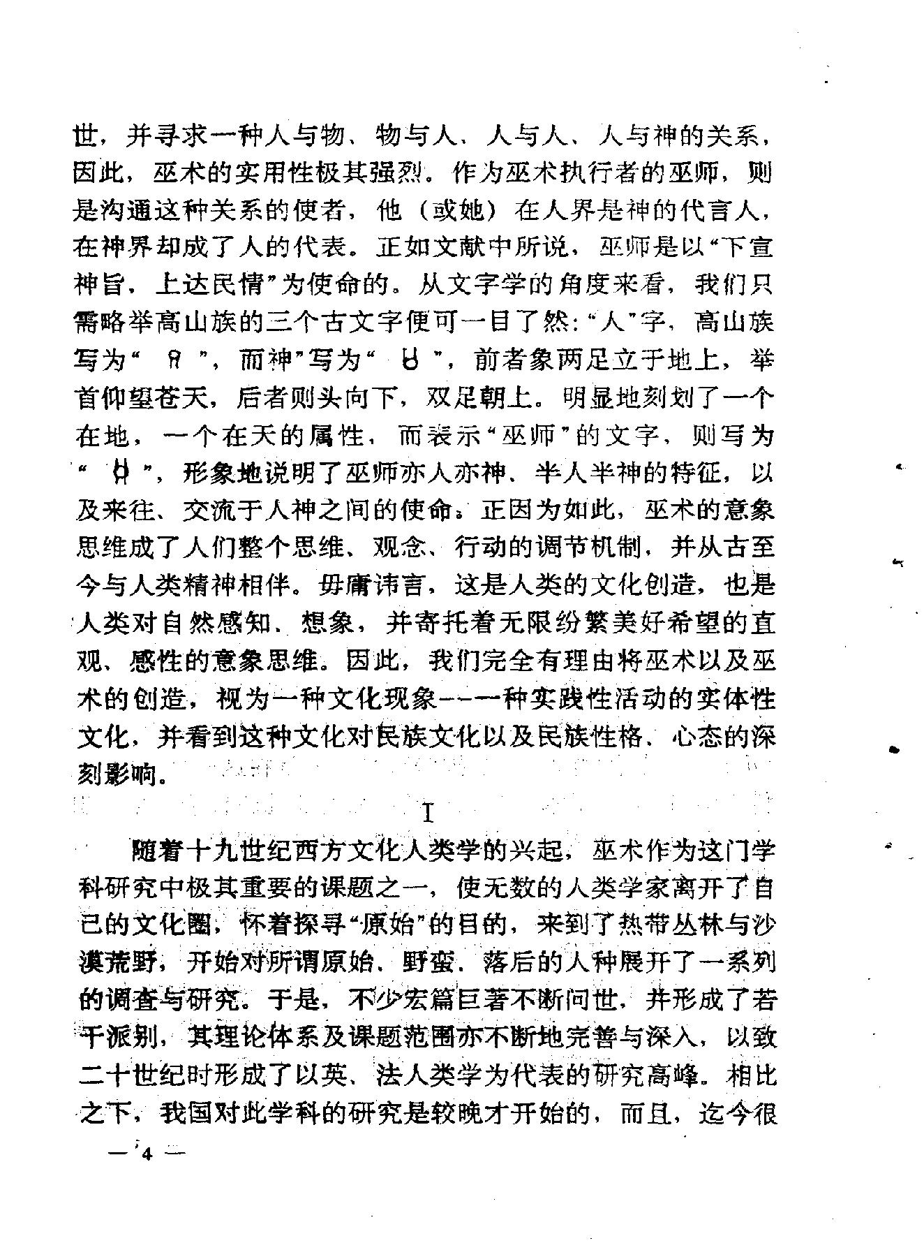 巫师#巫术#秘境#中国巫术文化追踪D#赵仲.pdf_第6页