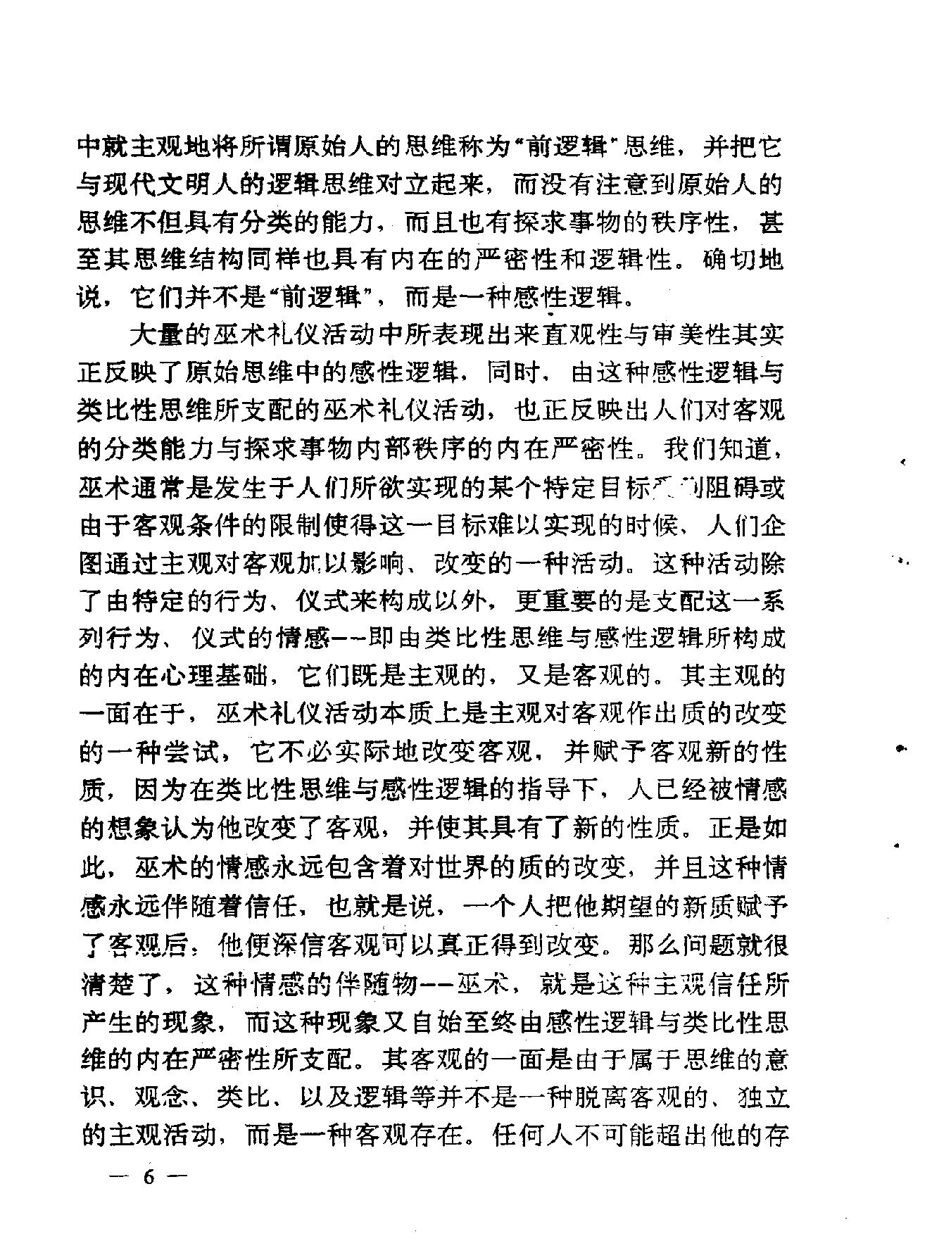 巫师#巫术#秘境#中国巫术文化追踪D#赵仲.pdf_第8页