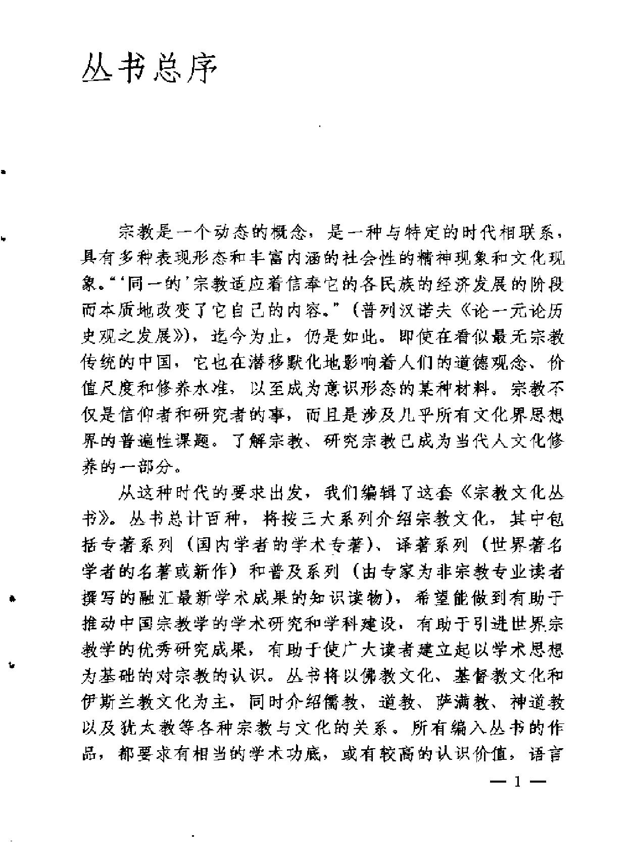 巫术与宗教英#拉娜.pdf_第3页