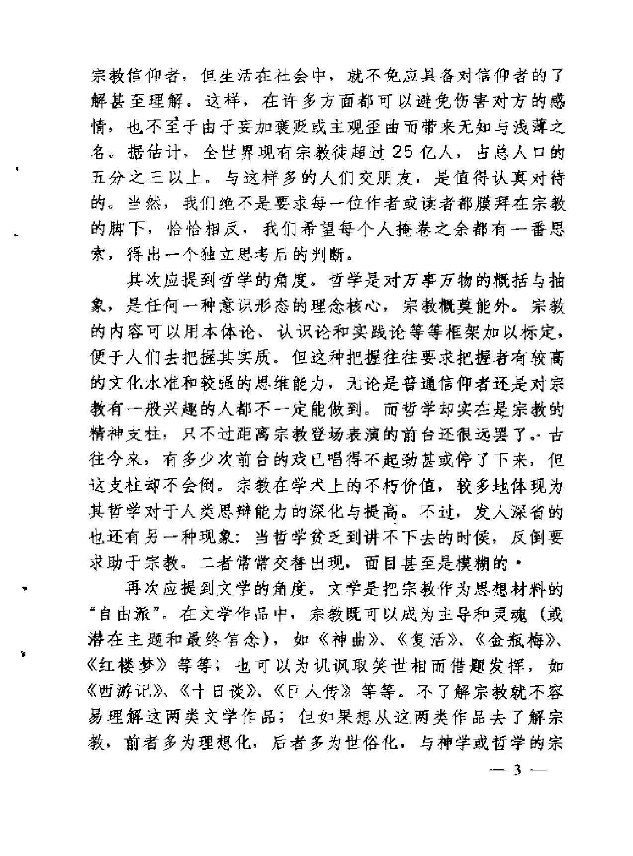 巫术与宗教英#拉娜.pdf_第5页