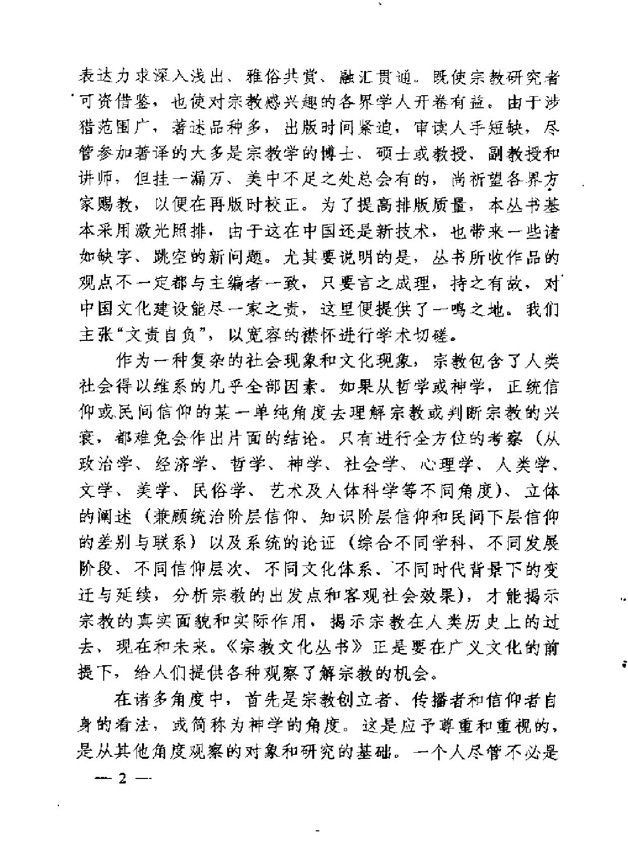 巫术与宗教英#拉娜.pdf_第4页