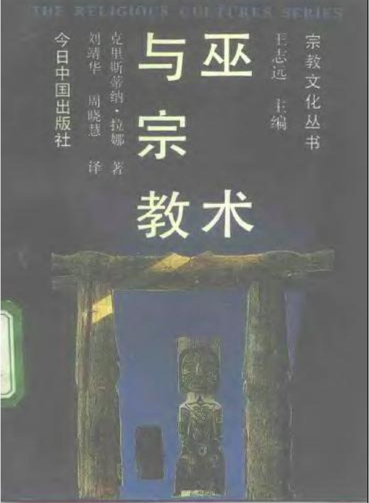 巫术与宗教英#拉娜.pdf(6.05MB_205页)