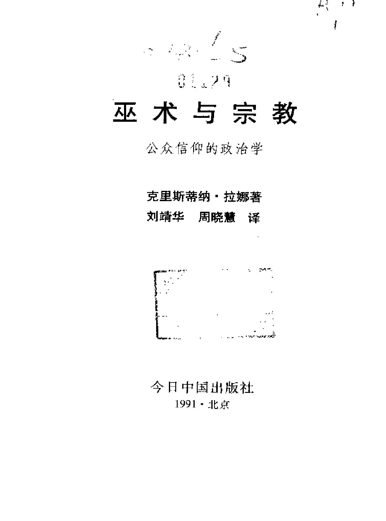 巫术与宗教英#拉娜.pdf_第2页