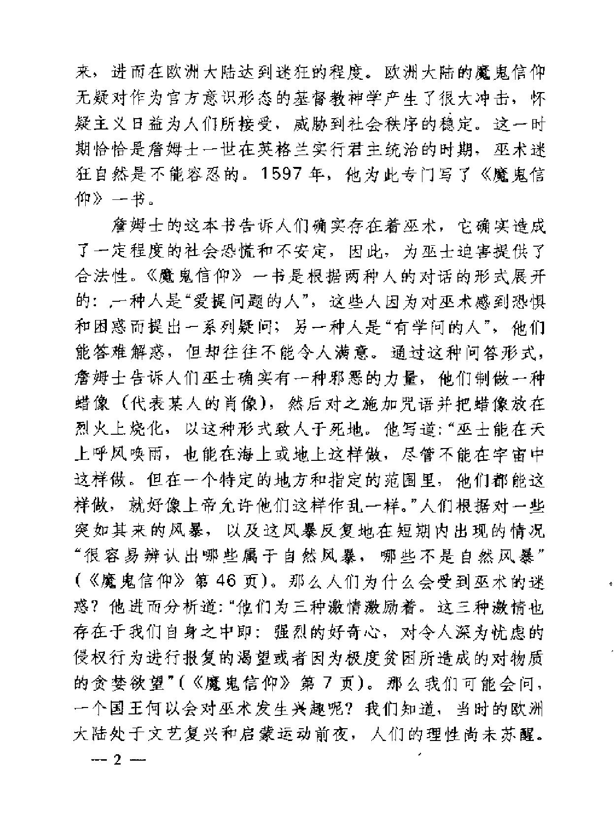 巫术与宗教英#拉娜.pdf_第9页