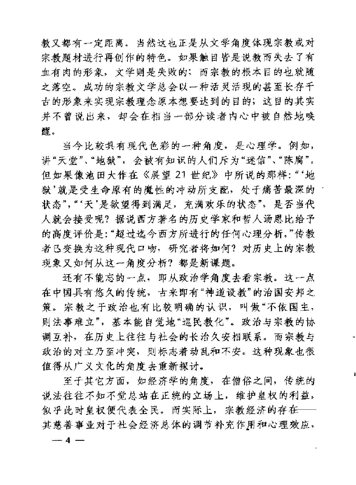 巫术与宗教英#拉娜.pdf_第6页