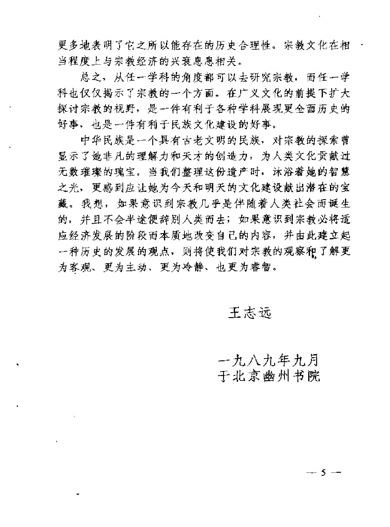 巫术与宗教英#拉娜.pdf_第7页