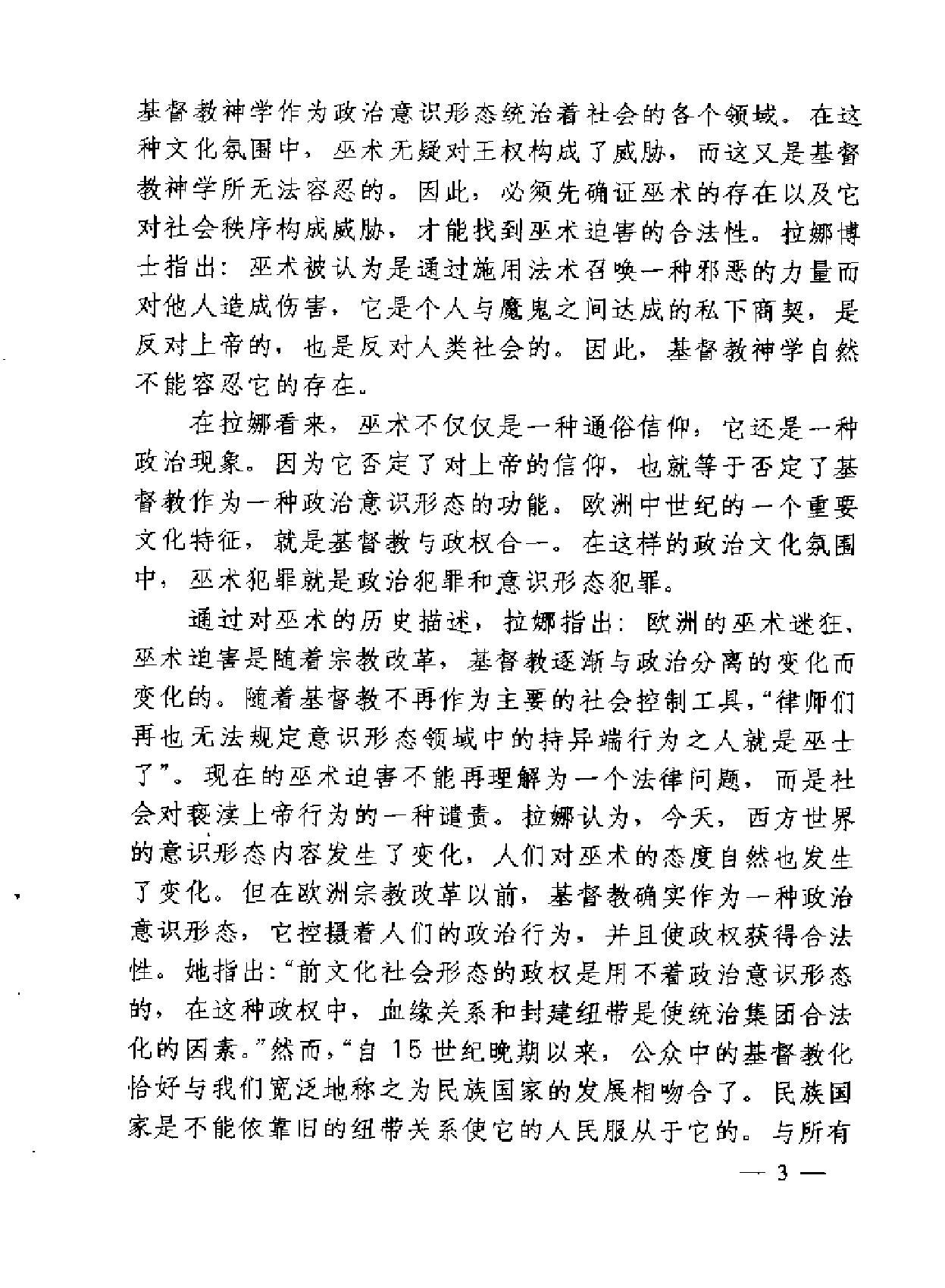 巫术与宗教英#拉娜.pdf_第10页