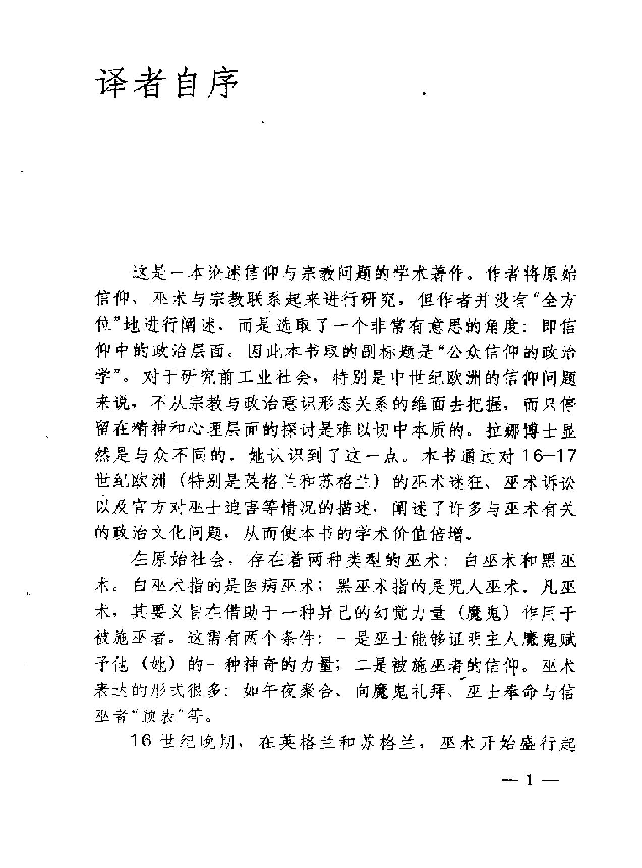 巫术与宗教英#拉娜.pdf_第8页