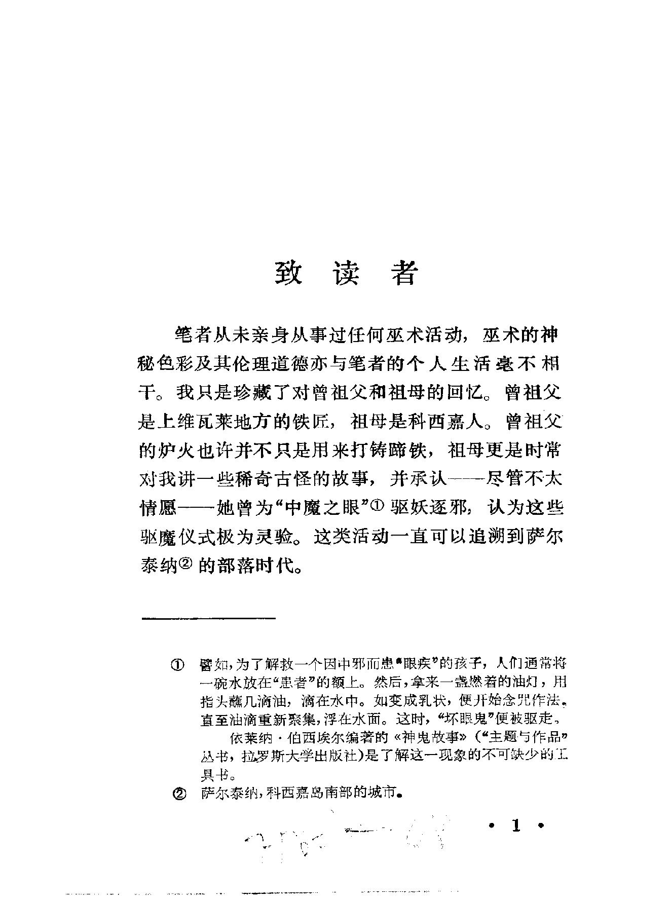 巫术奇观#作者#[法#雅克#洛维希编着#谢军瑞等译#.pdf_第2页