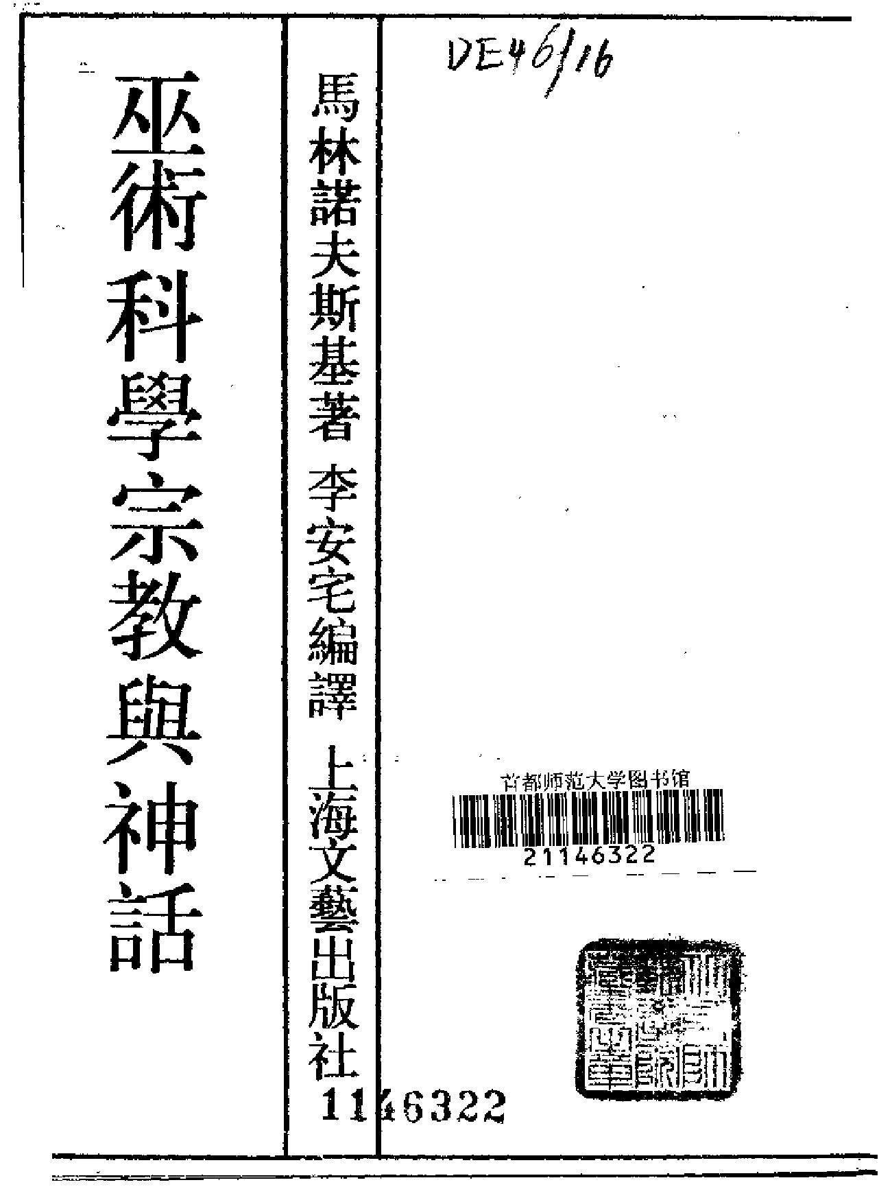 巫术科学宗教与神话.pdf_第2页