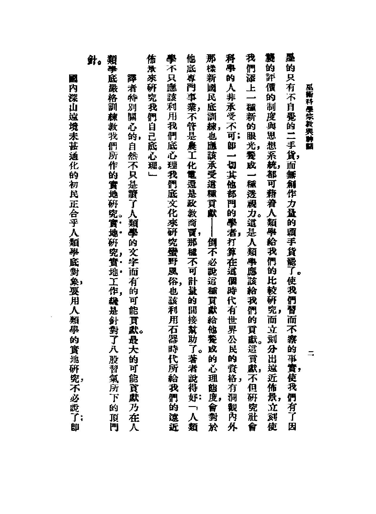 巫术科学宗教与神话.pdf_第4页