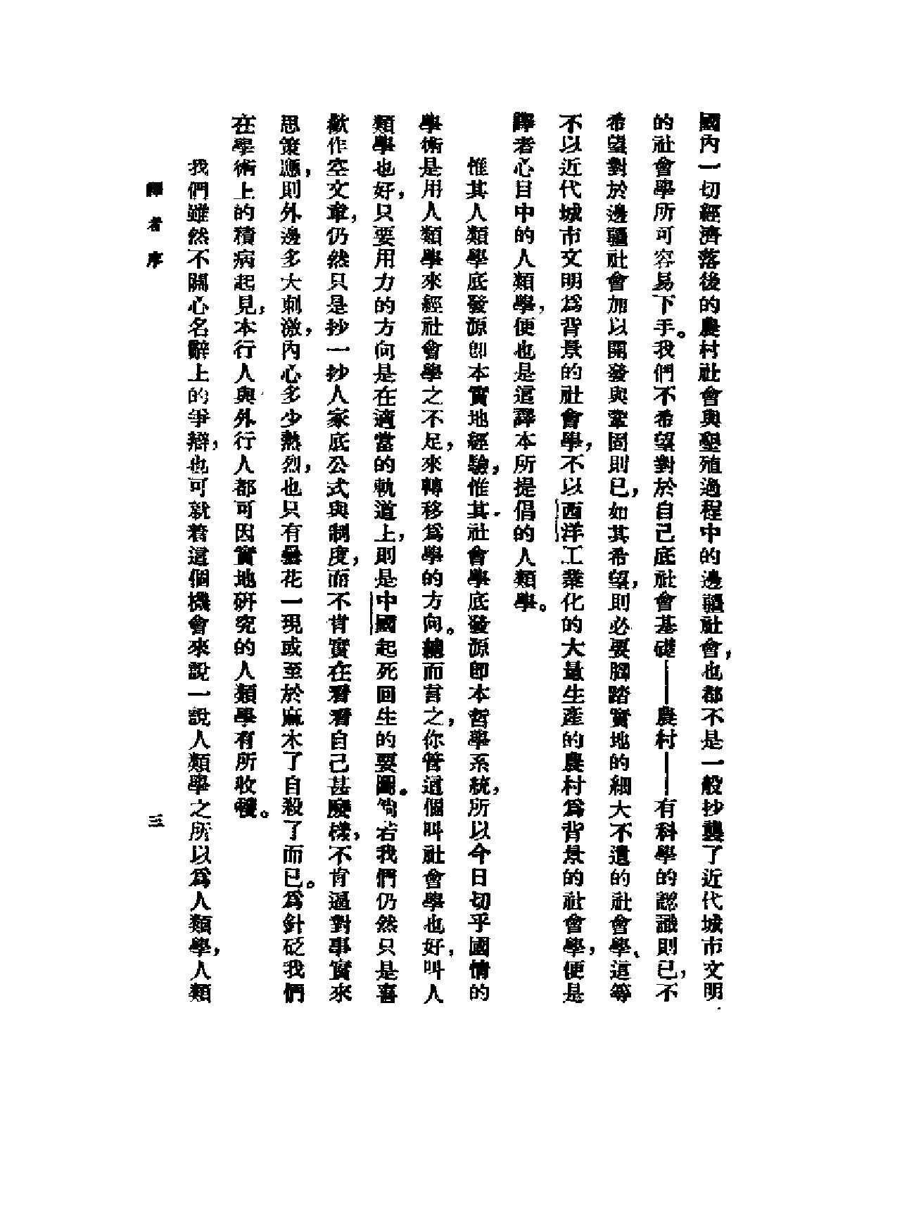 巫术科学宗教与神话.pdf_第5页