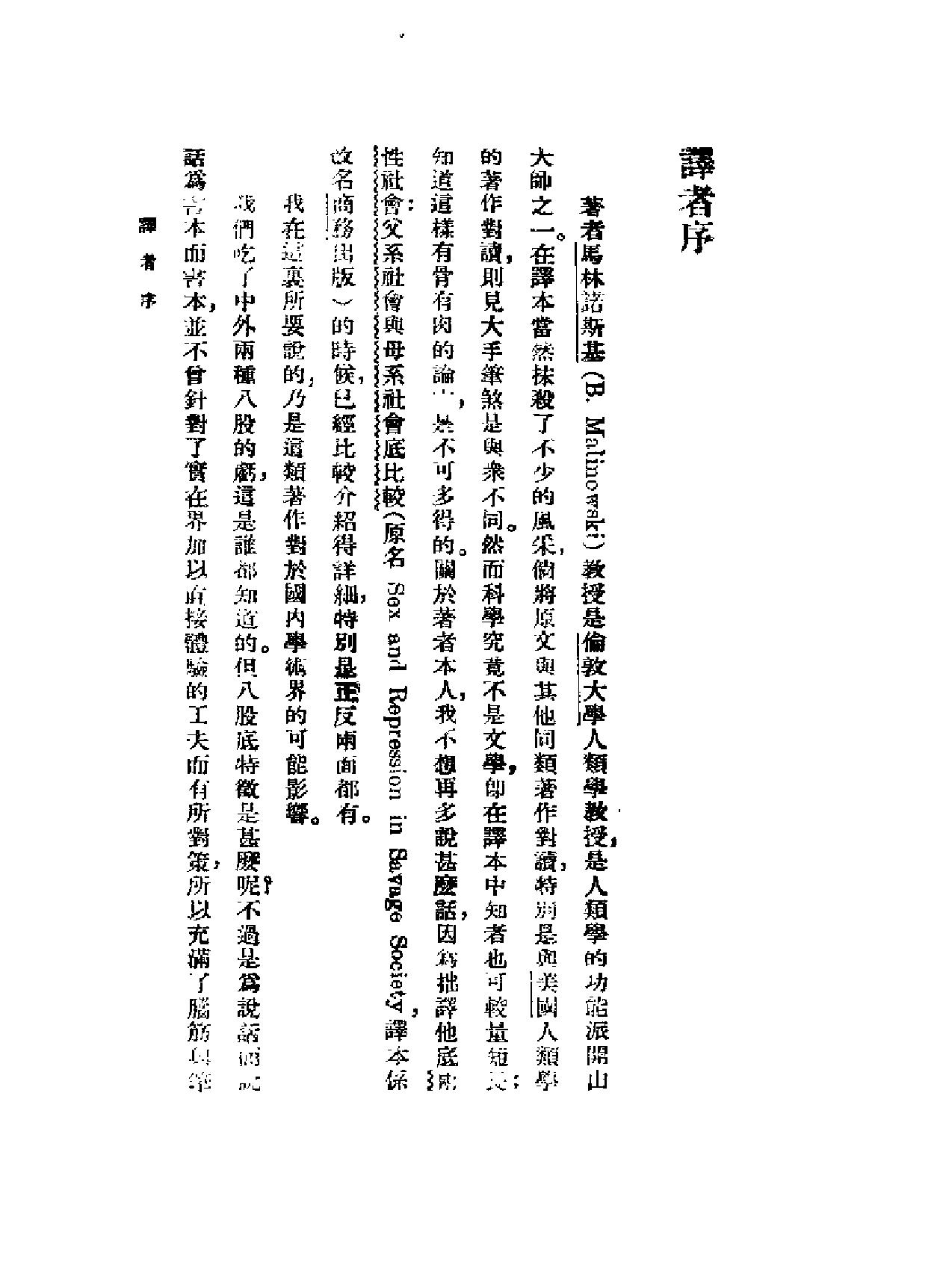 巫术科学宗教与神话.pdf_第3页