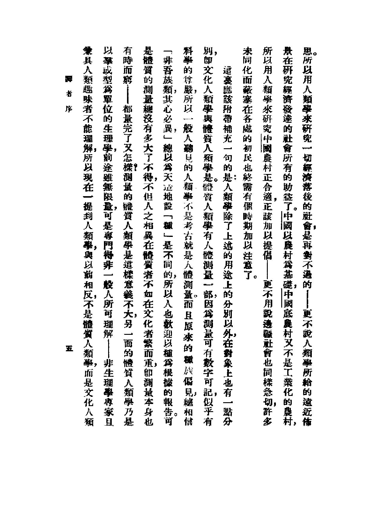 巫术科学宗教与神话.pdf_第7页