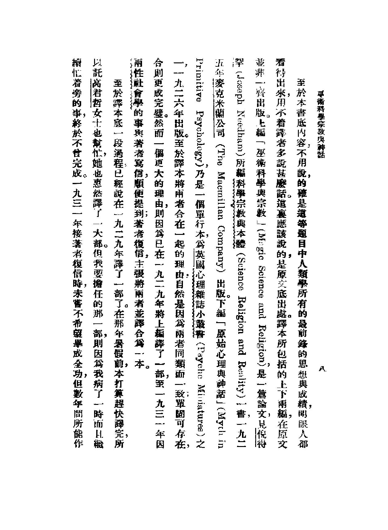 巫术科学宗教与神话.pdf_第10页