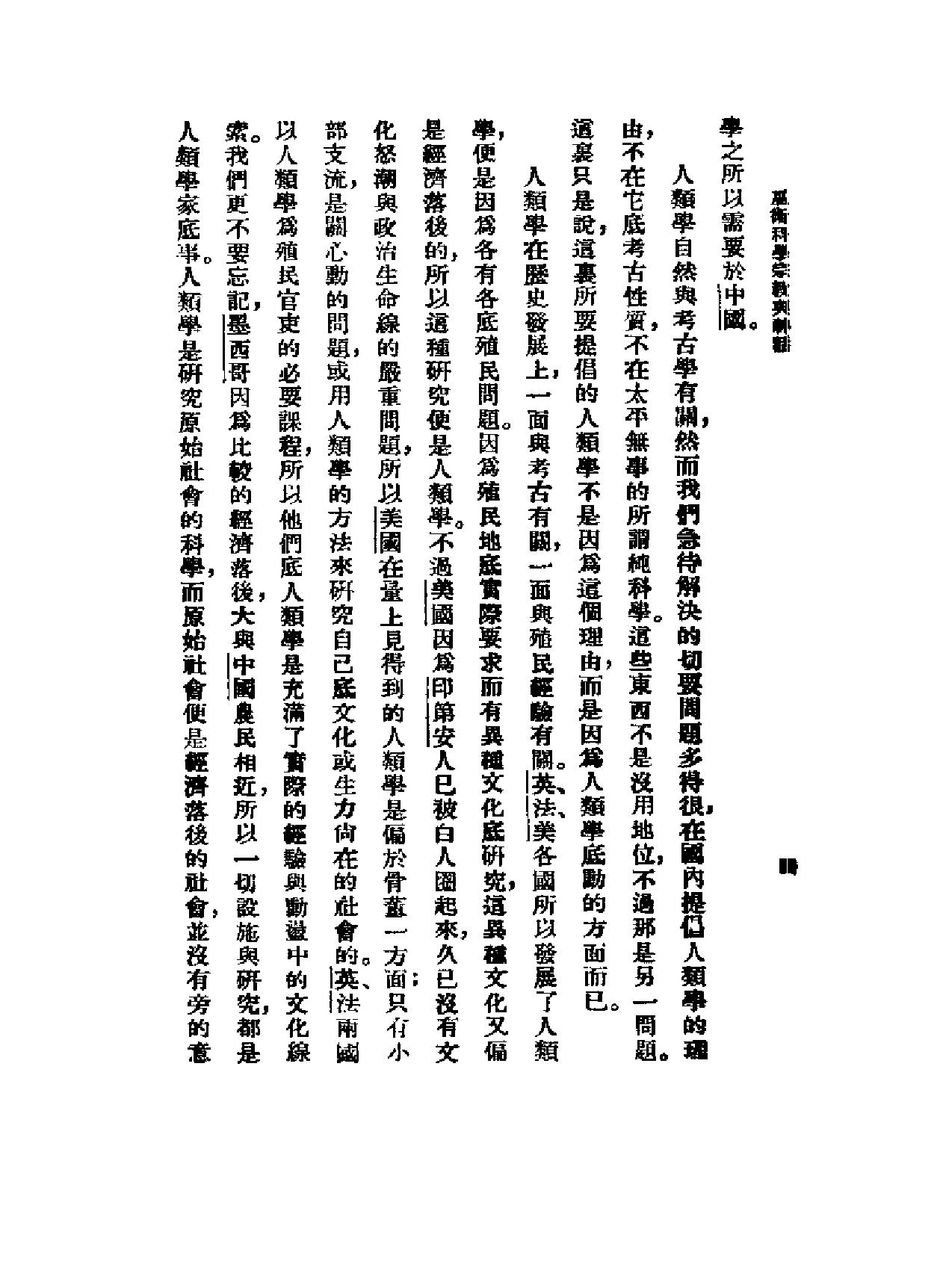 巫术科学宗教与神话.pdf_第6页