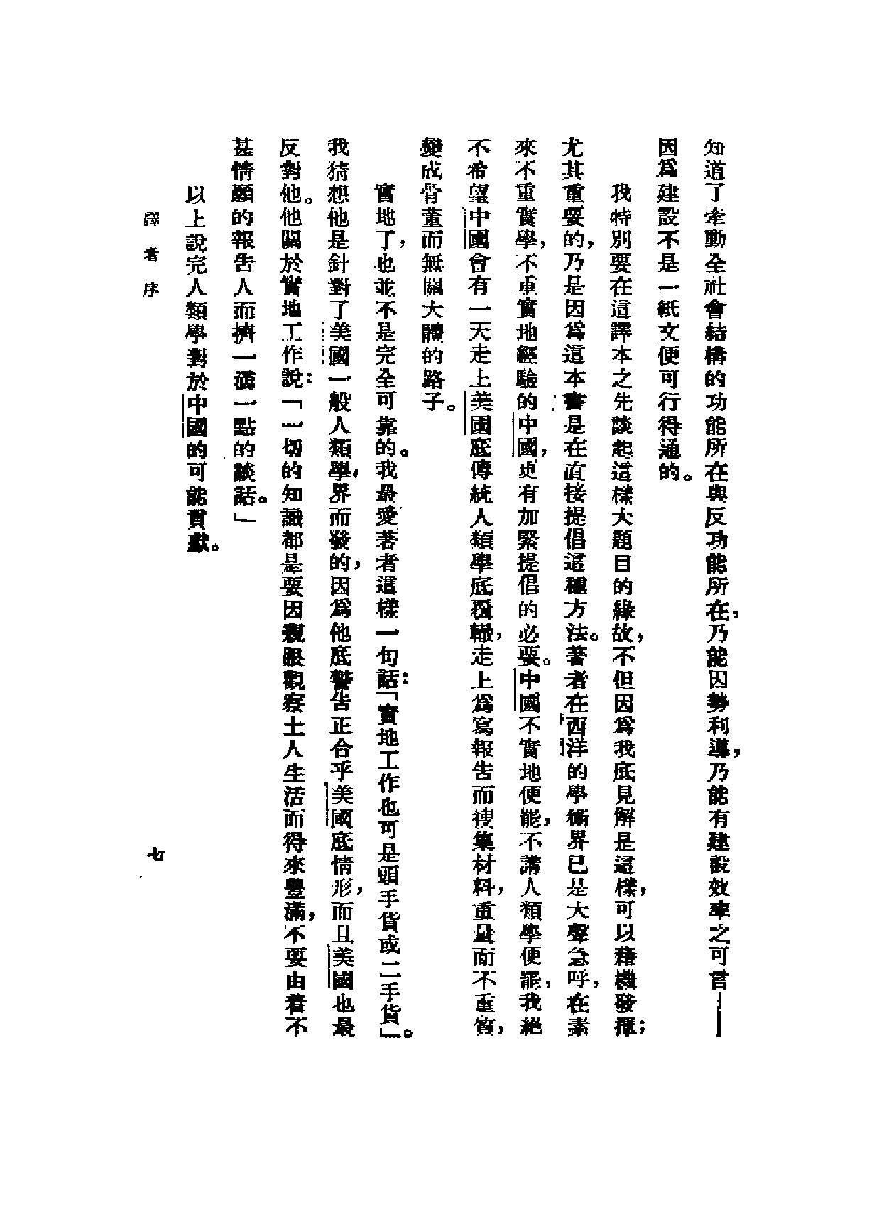 巫术科学宗教与神话.pdf_第9页