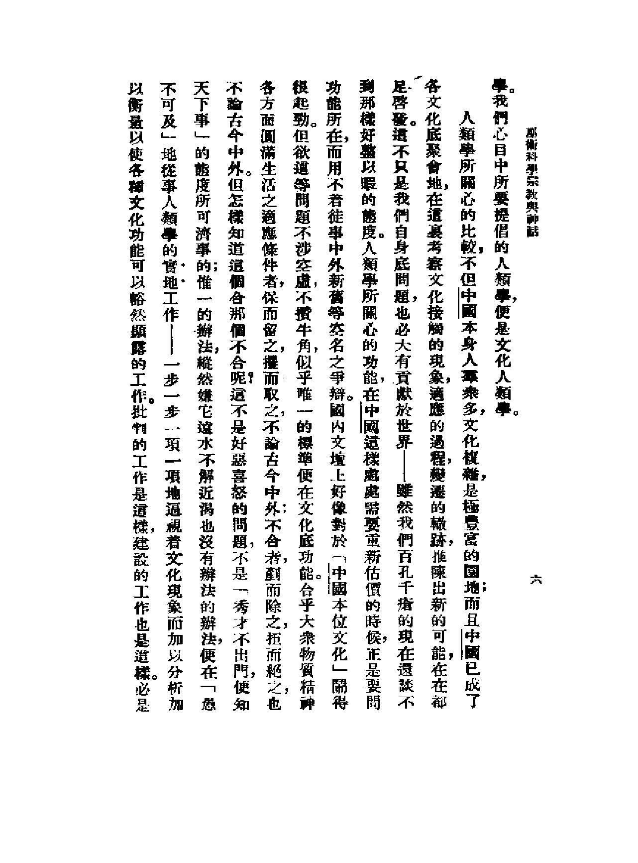 巫术科学宗教与神话.pdf_第8页