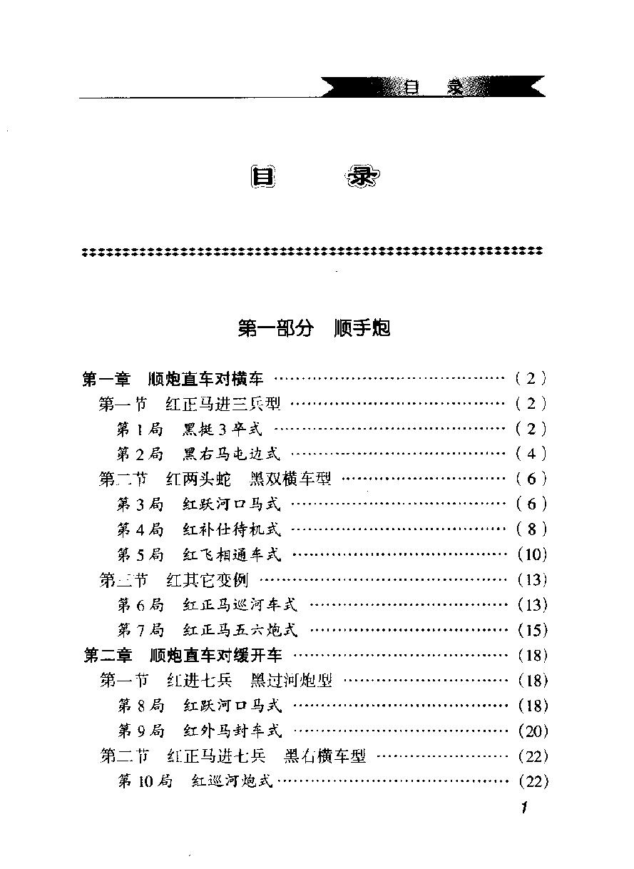 布局定式与战理#10063668.pdf_第10页