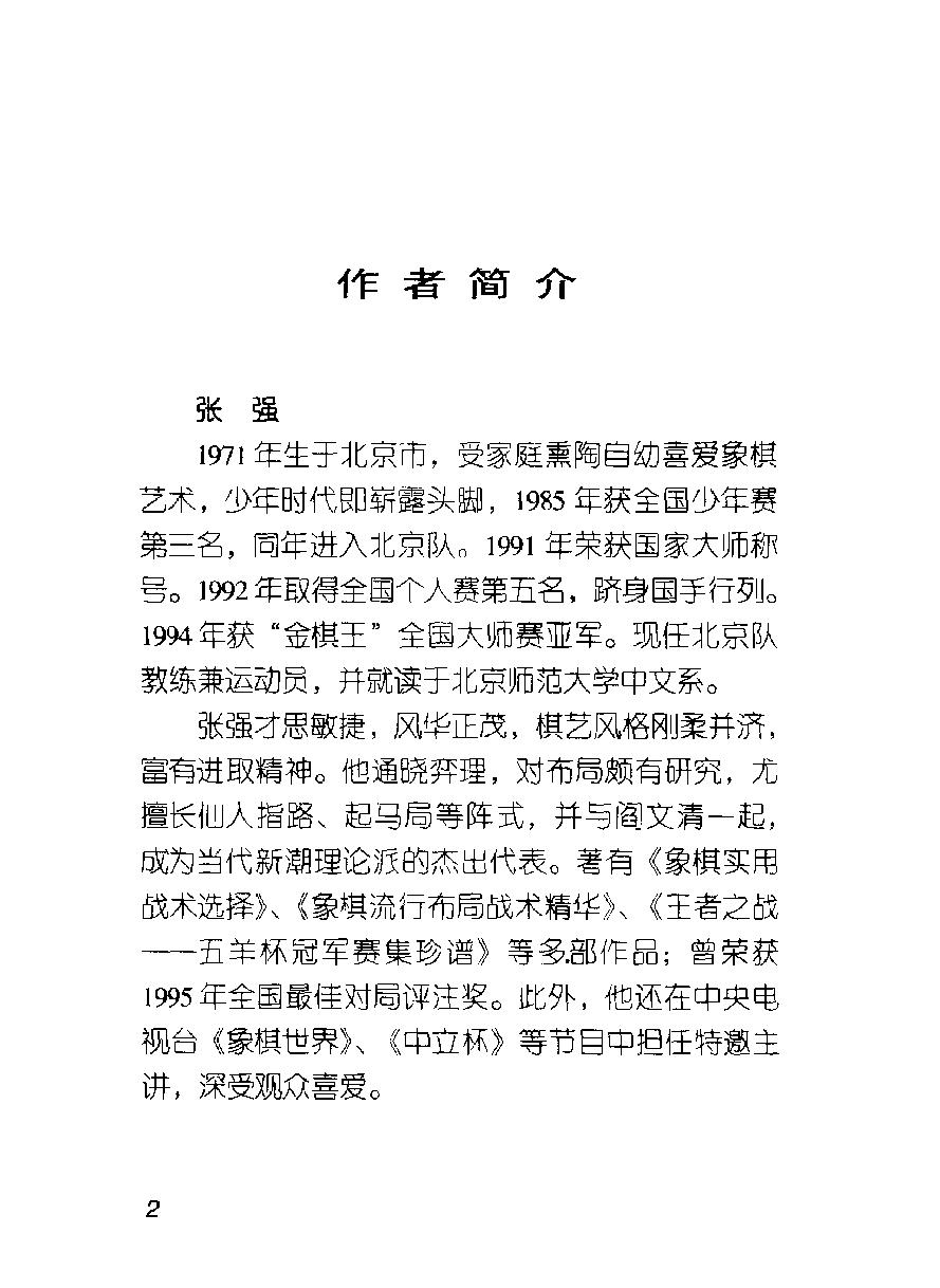 布局定式与战理#10063668.pdf_第4页