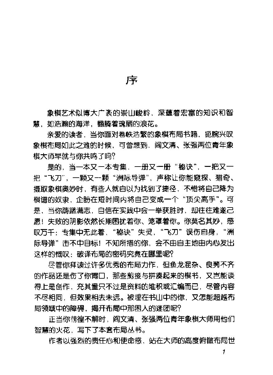 布局定式与战理#10063668.pdf_第5页