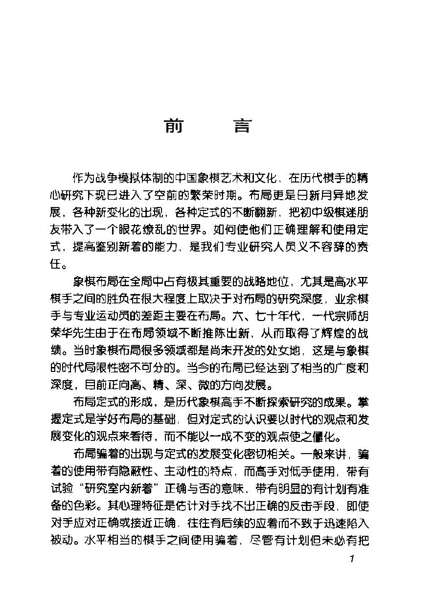 布局定式与战理#10063668.pdf_第8页