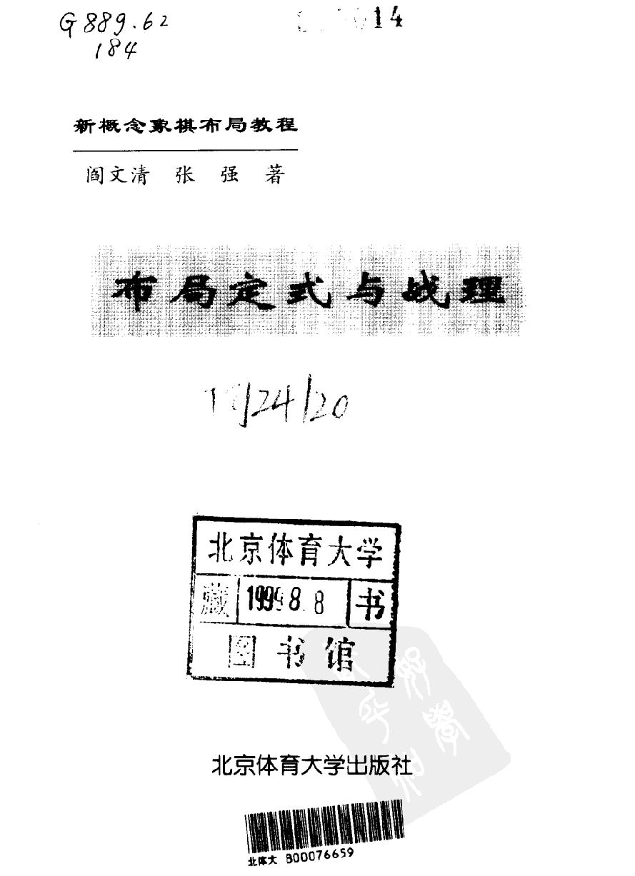 布局定式与战理#10063668.pdf_第2页