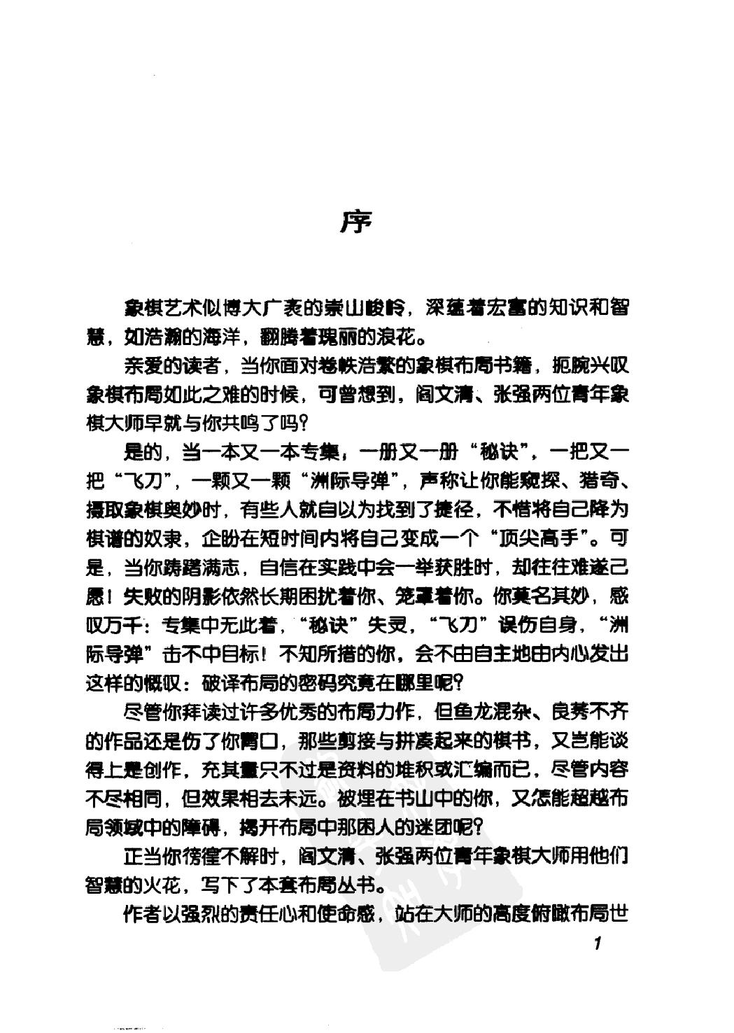 布局疑形与攻击#10470840.pdf_第5页