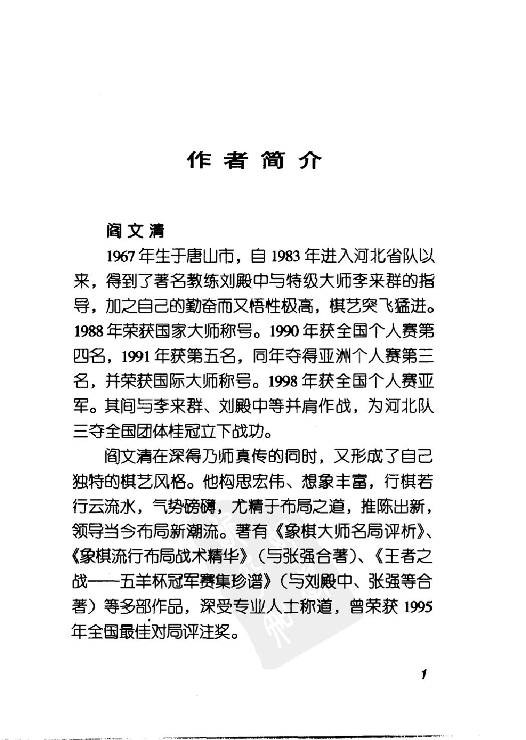 布局疑形与攻击#10470840.pdf_第3页