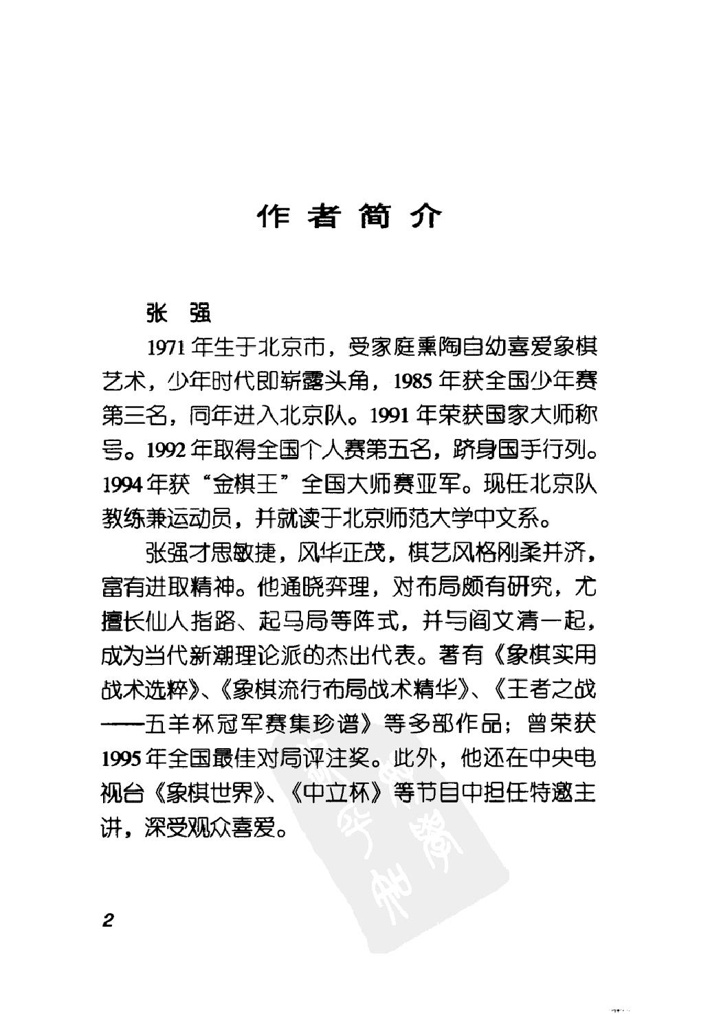 布局疑形与攻击#10470840.pdf_第4页