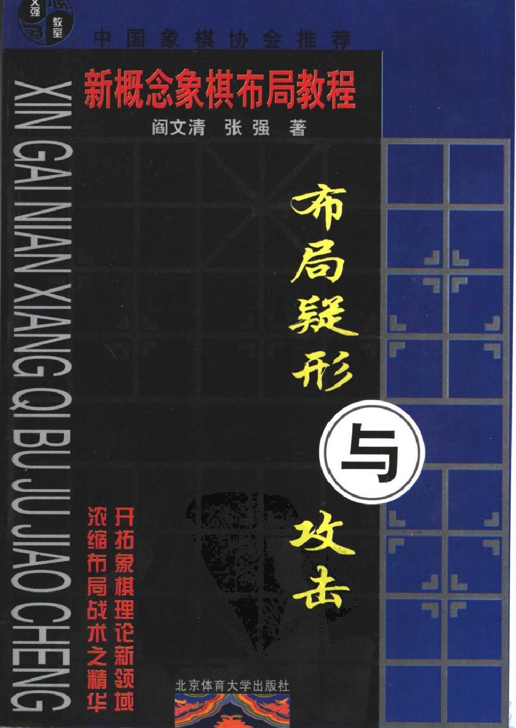 布局疑形与攻击#10470840.pdf_第1页