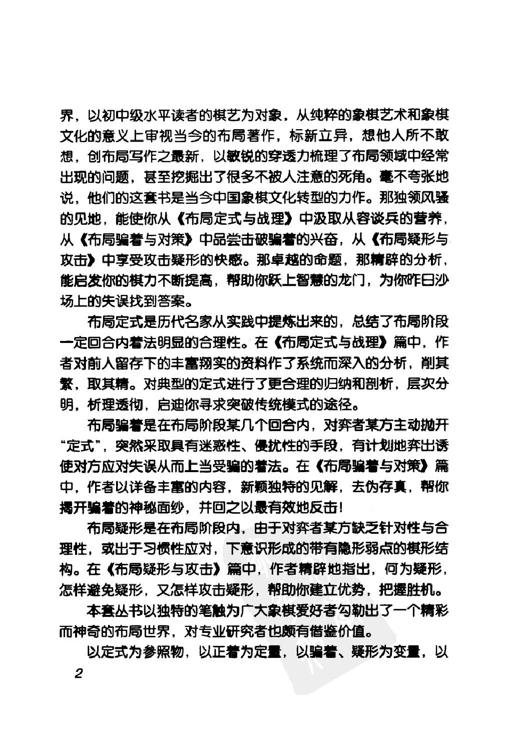 布局疑形与攻击#10470840.pdf_第6页