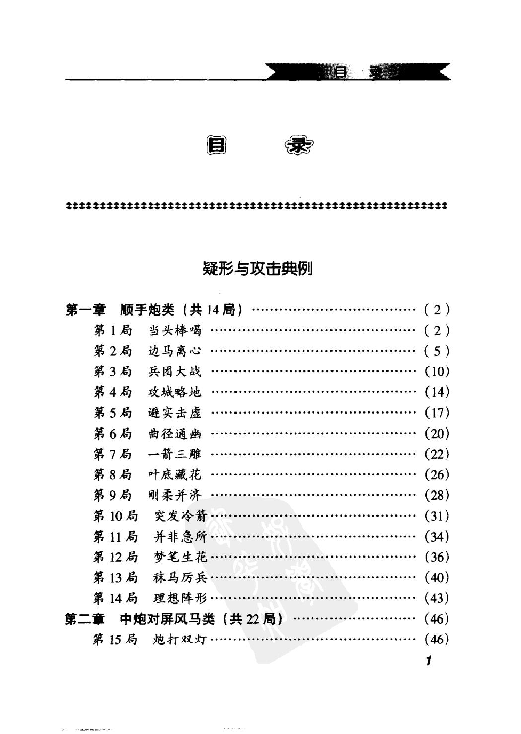 布局疑形与攻击#10470840.pdf_第10页