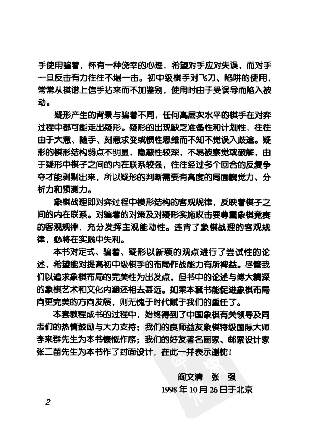 布局疑形与攻击#10470840.pdf_第9页