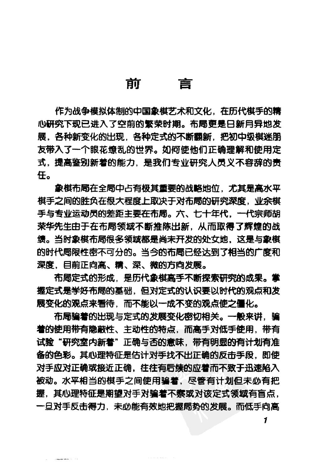 布局疑形与攻击#10470840.pdf_第8页