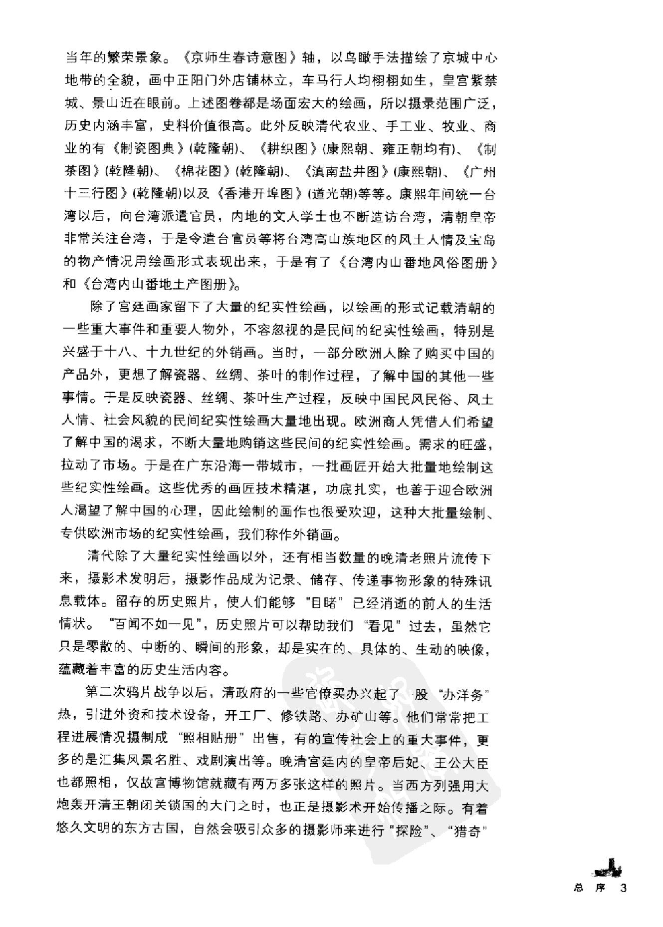 帝国掠影#英国访华使团画笔下的清代中国#.pdf_第5页