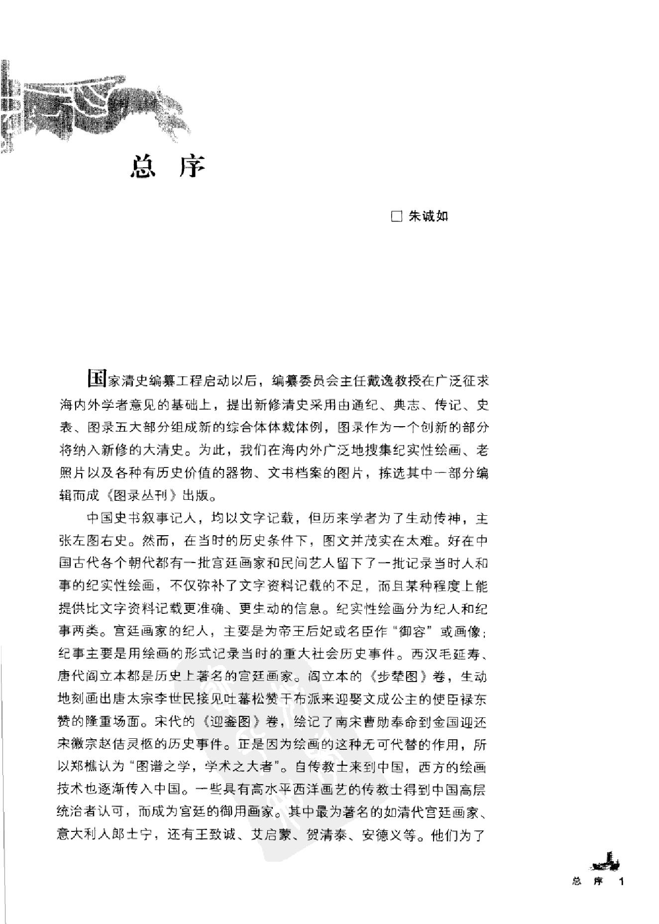 帝国掠影#英国访华使团画笔下的清代中国#.pdf_第3页