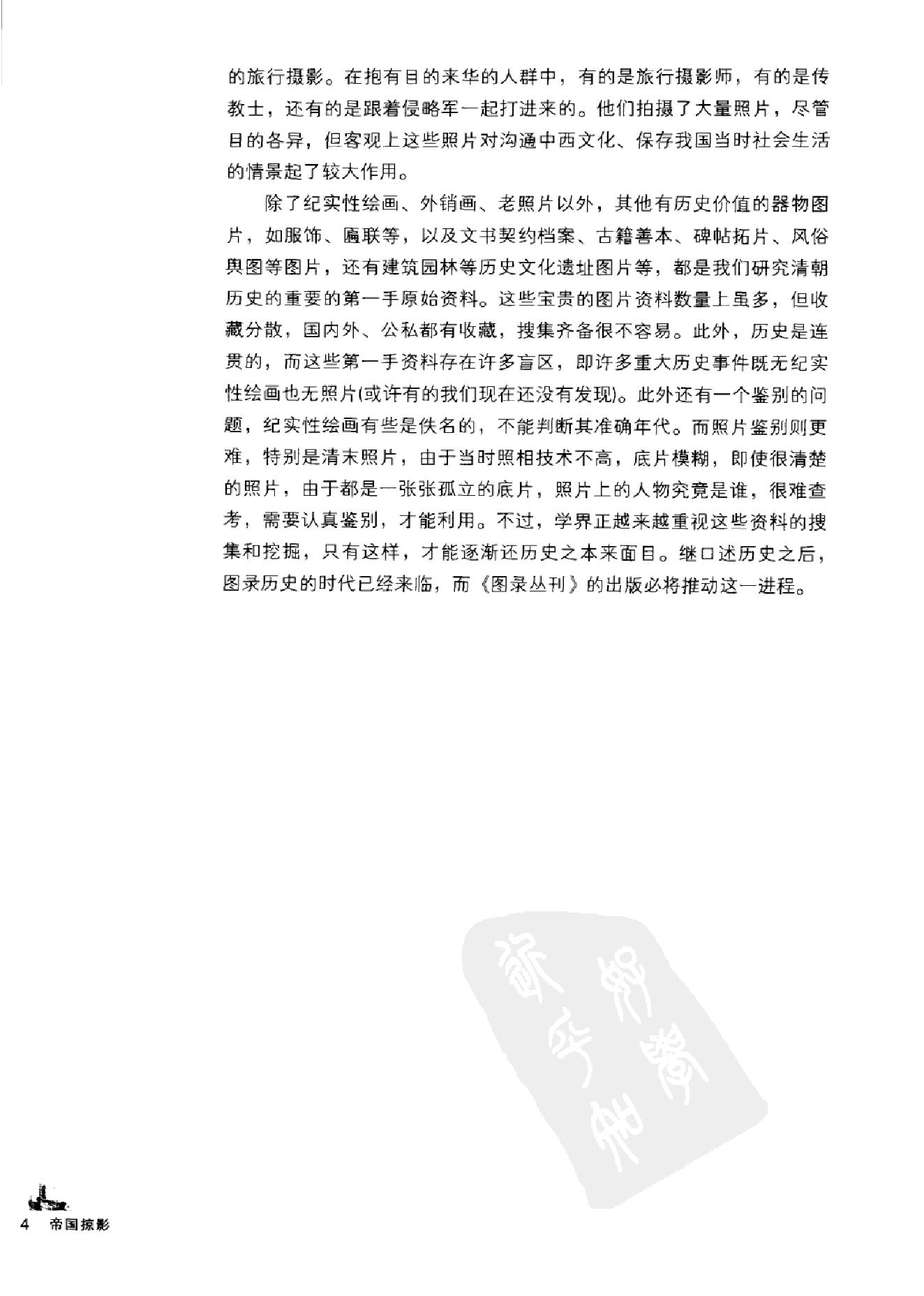 帝国掠影#英国访华使团画笔下的清代中国#.pdf_第6页