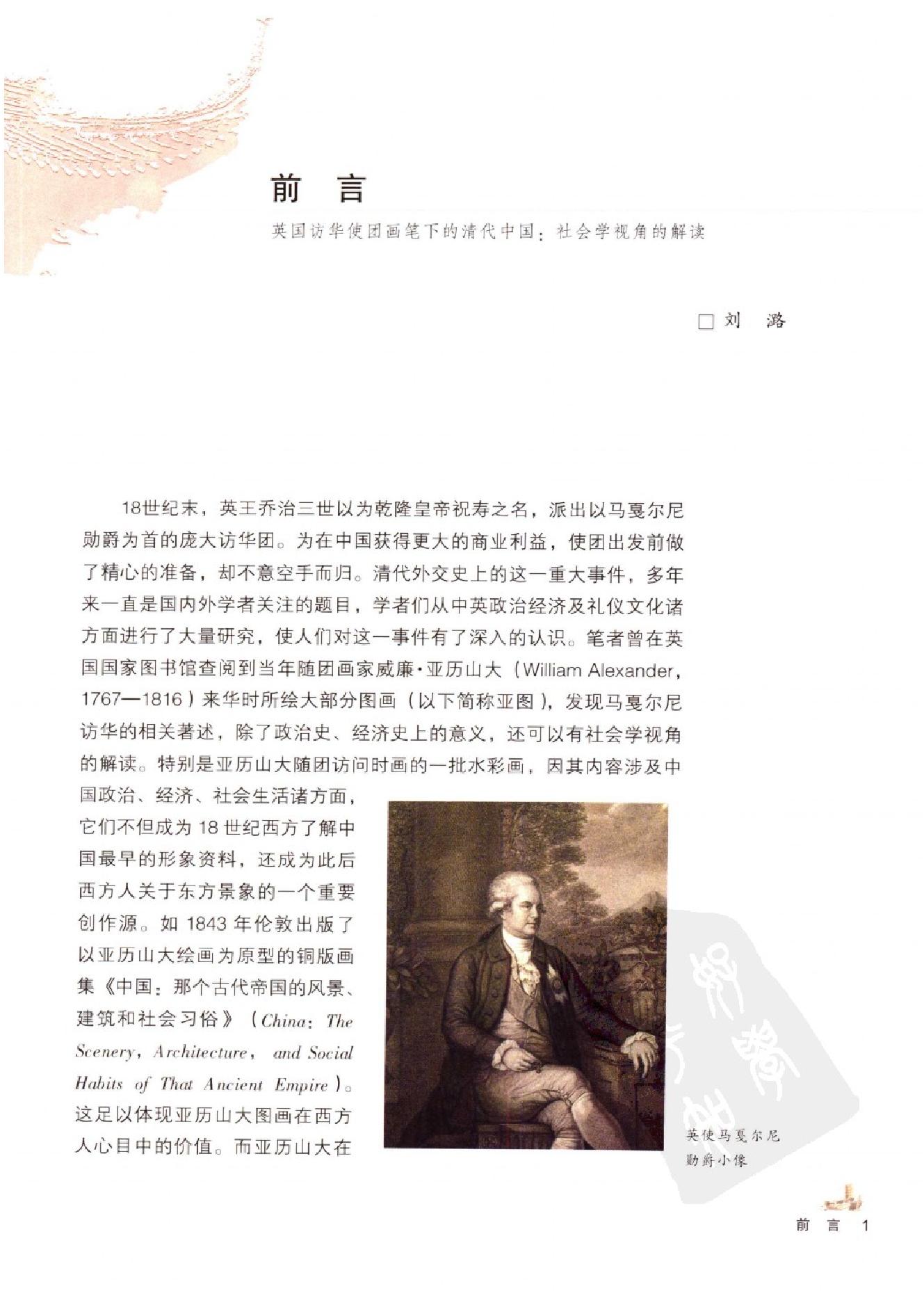 帝国掠影#英国访华使团画笔下的清代中国#.pdf_第7页