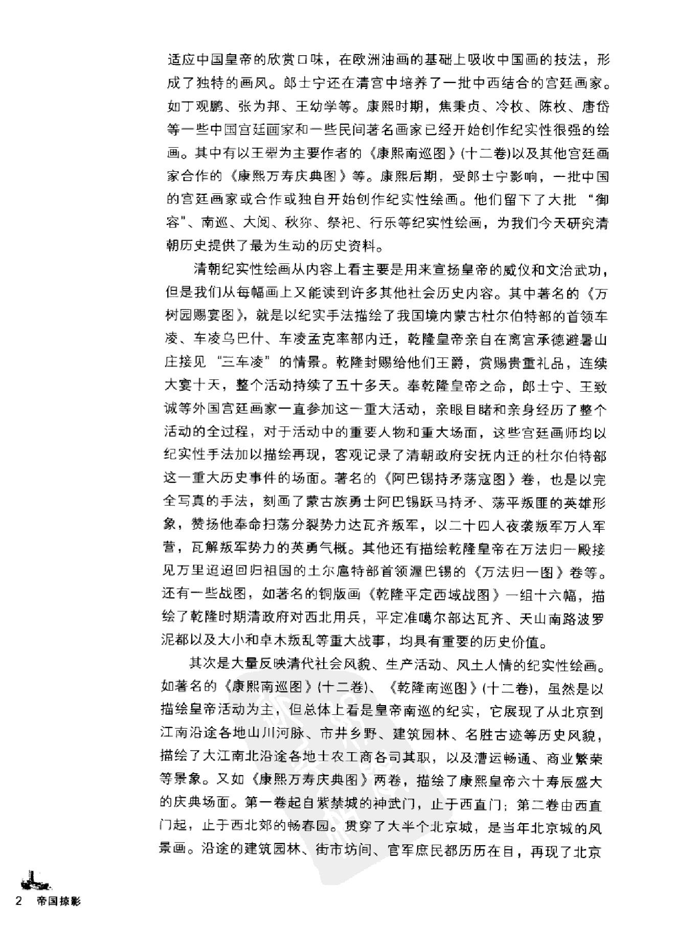 帝国掠影#英国访华使团画笔下的清代中国#.pdf_第4页