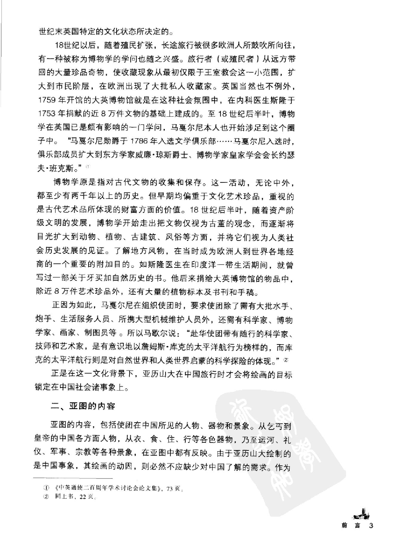 帝国掠影#英国访华使团画笔下的清代中国#.pdf_第9页