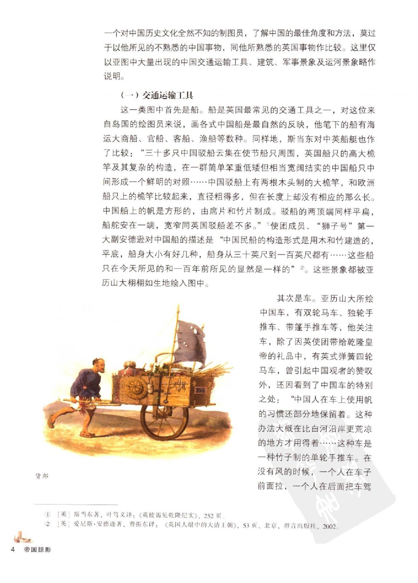 帝国掠影#英国访华使团画笔下的清代中国#.pdf_第10页