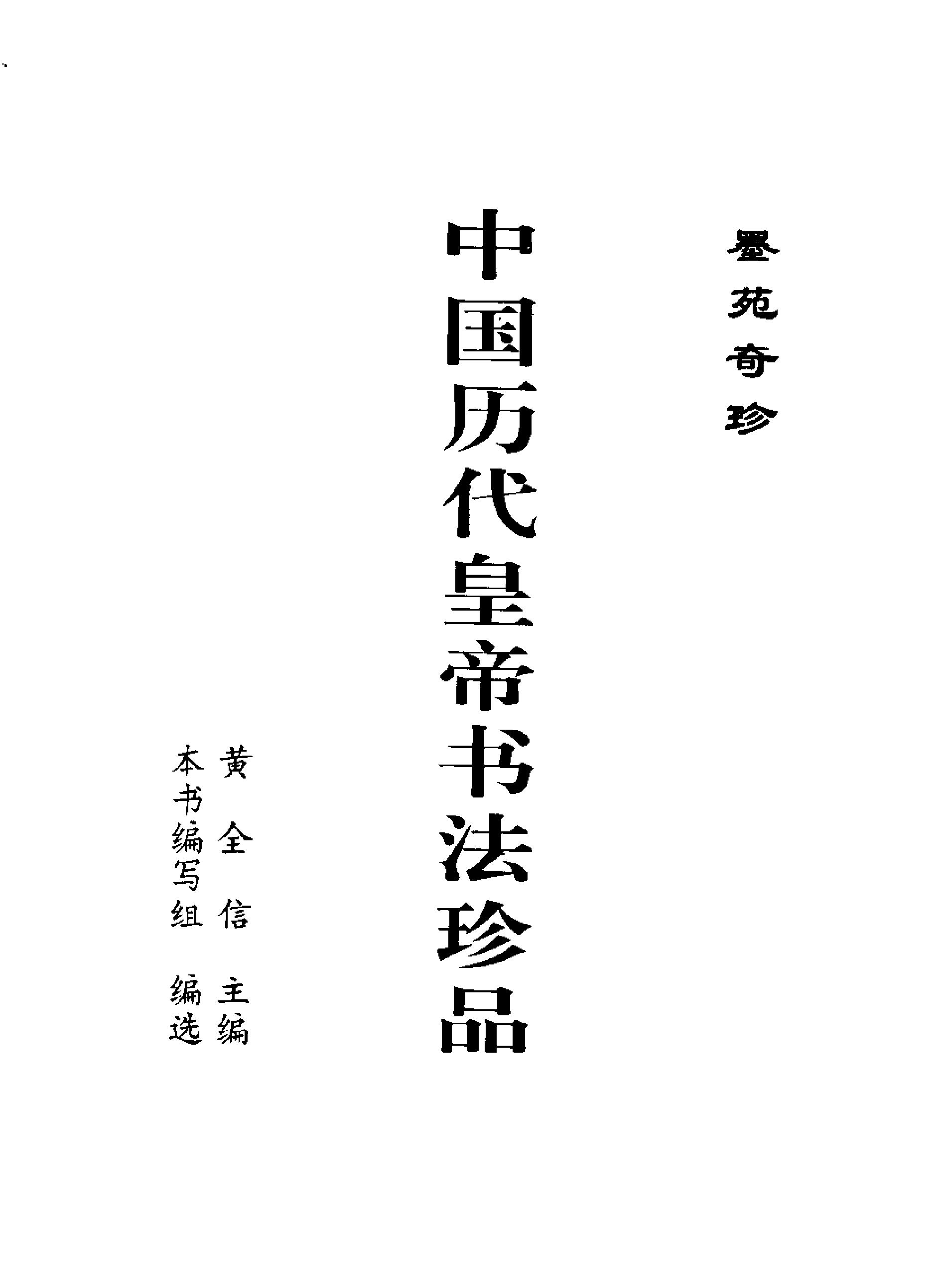 帝王书法精品.pdf_第2页