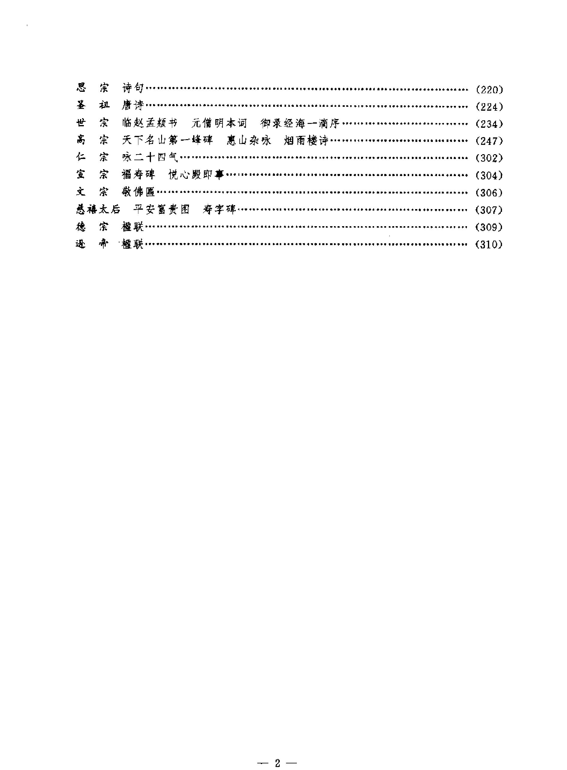 帝王书法精品.pdf_第9页