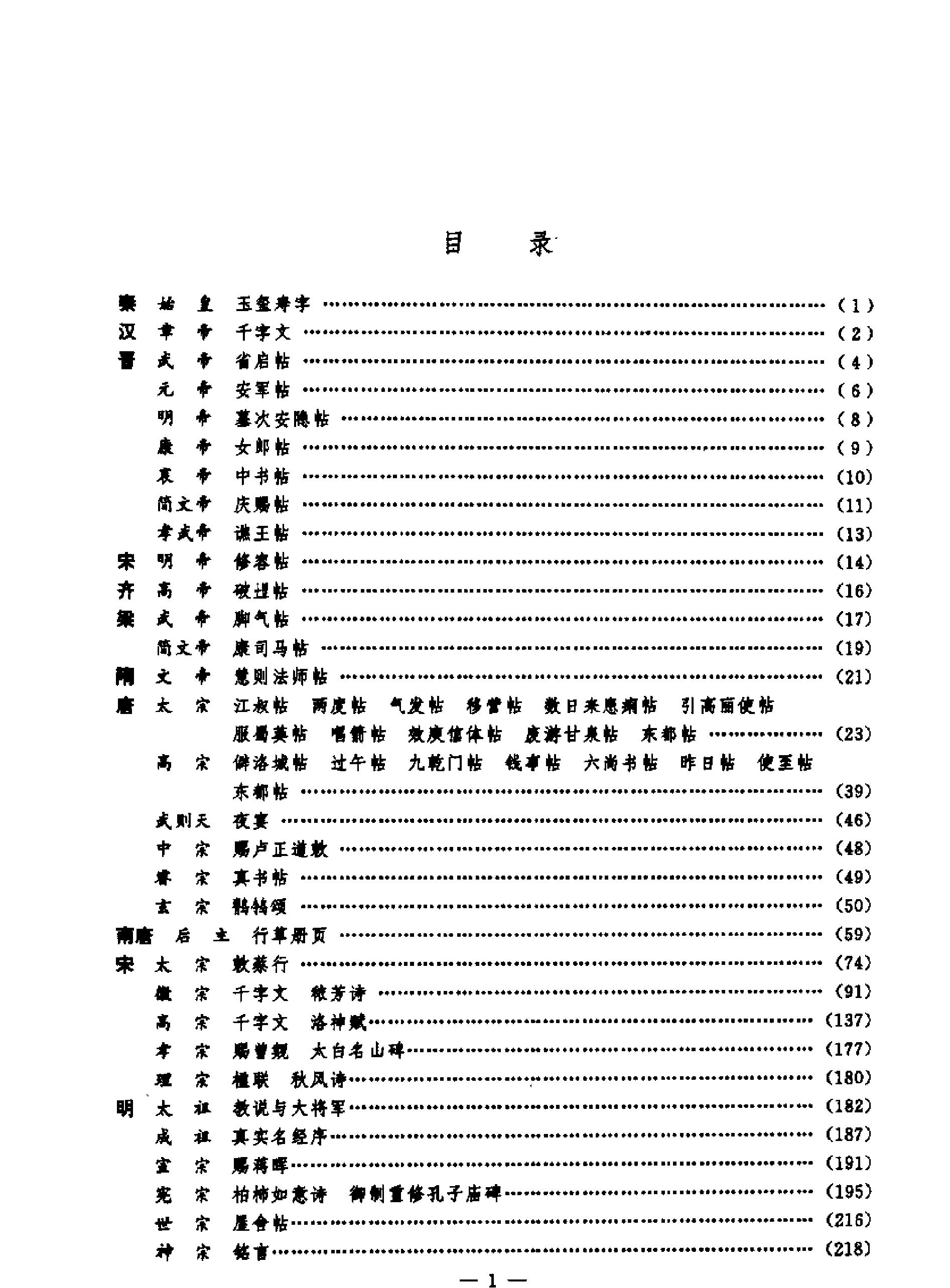 帝王书法精品.pdf_第8页